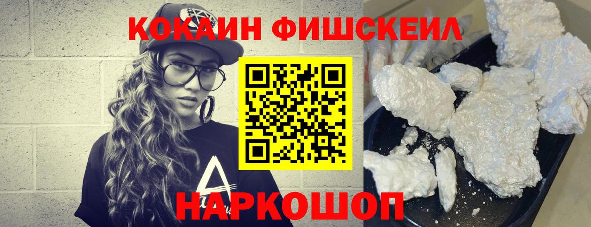 COCAIN FishScale  Вход с VPN  Cocaine 99%  Лесной 