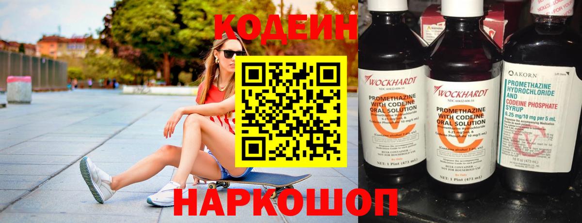 Кодеин Purple Drank Лесной