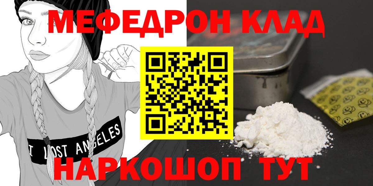 Меф мяу мяу мука Лесной